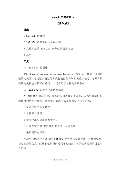saradc的参考电压