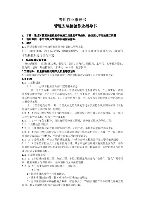 压力管道安装检验作业指导书