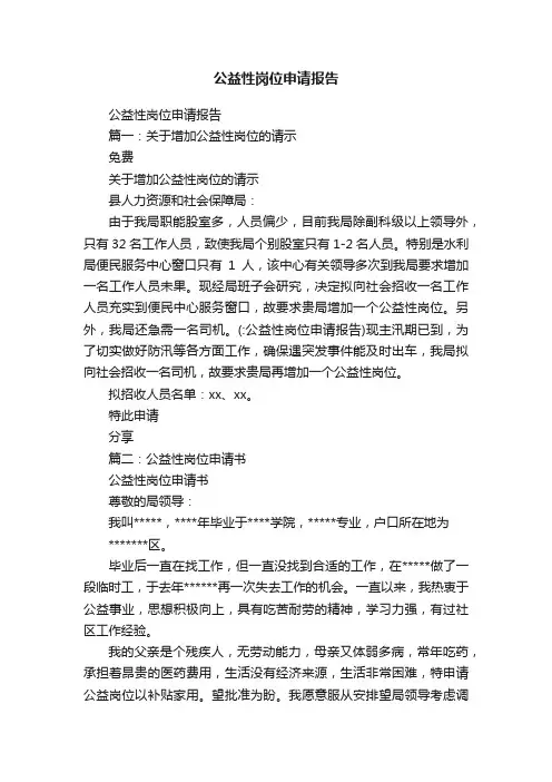 公益性岗位申请报告