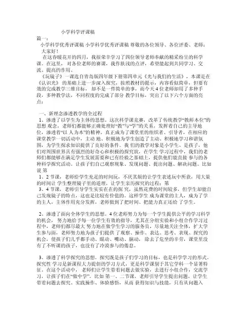 小学科学评课稿
