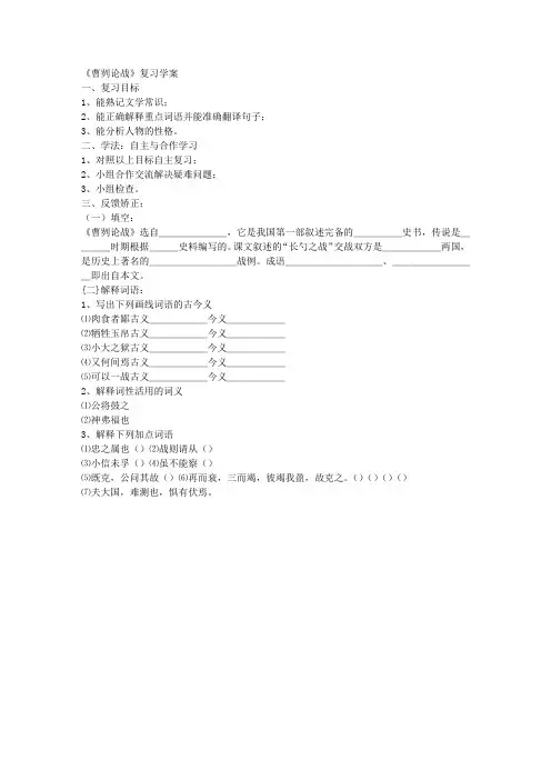 《曹刿论战》学案(语文版八年级必修)