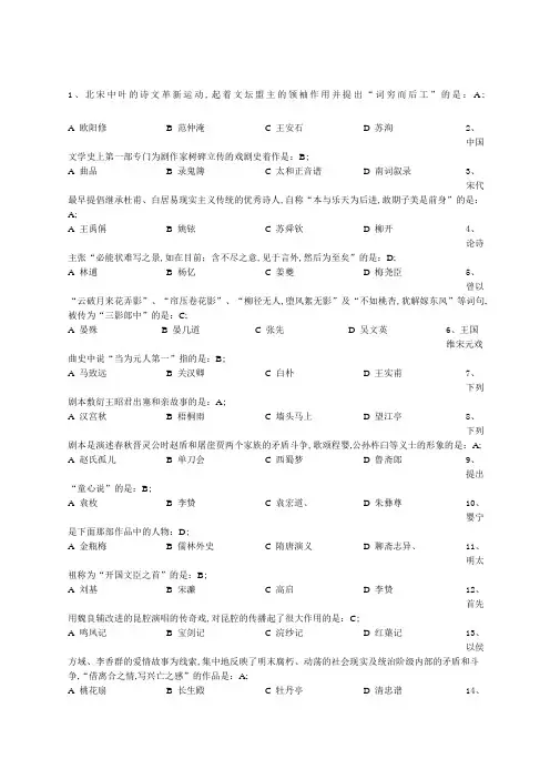 中国古代文学史二模拟试题及答案