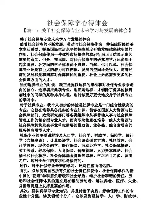 社会保障学心得体会