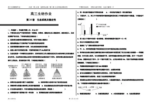 2023届高三决胜新高考生物暑假必刷密卷第十六套试题及答案