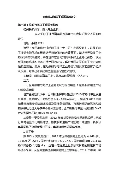 船舶与海洋工程导论论文