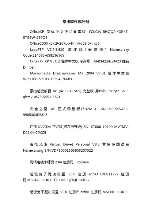 常用软件序列号