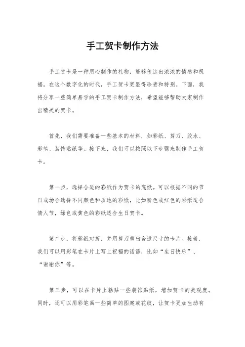 手工贺卡制作方法