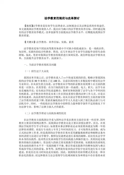 法学教育的现状与改革探讨