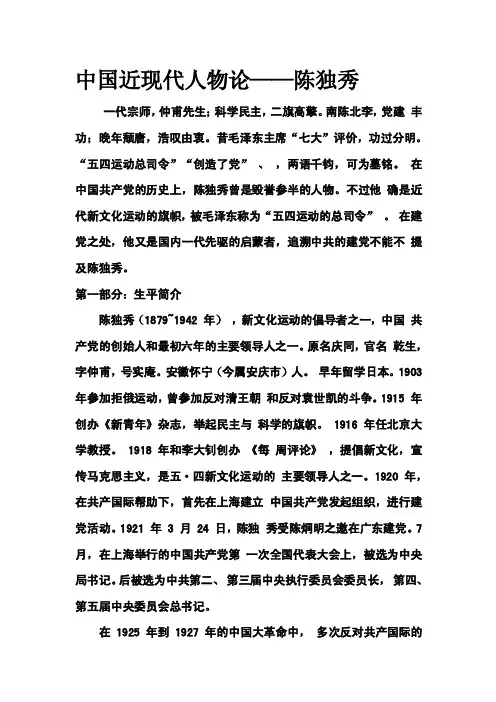 中国近现代人物论