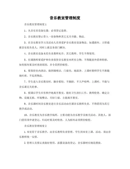 音乐教室管理制度