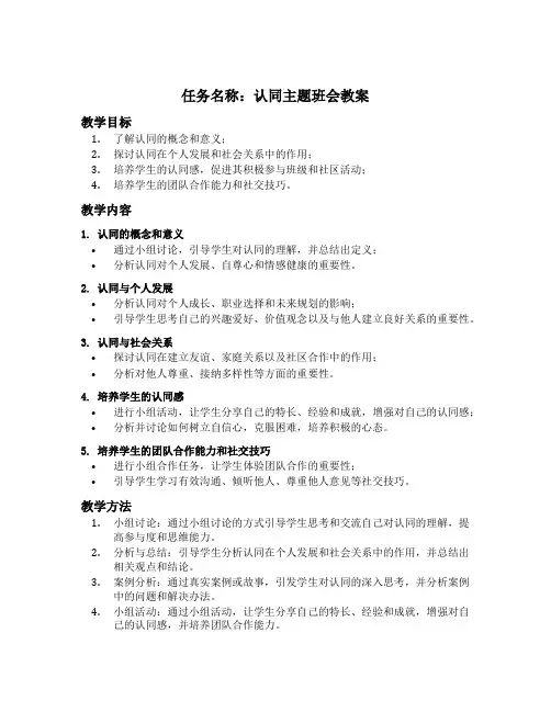 五个认同主题班会教案