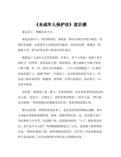 《未成年人保护法》读后感