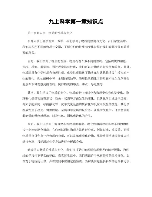 九上科学第一章知识点