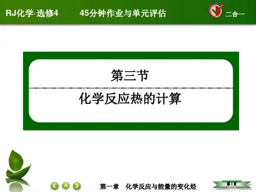 1-3-1盖斯定律PPT51张