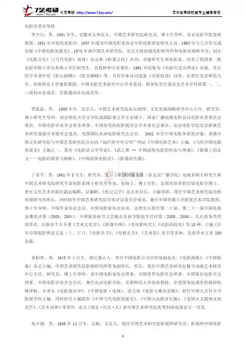 中国艺术研究院电影学导师介绍