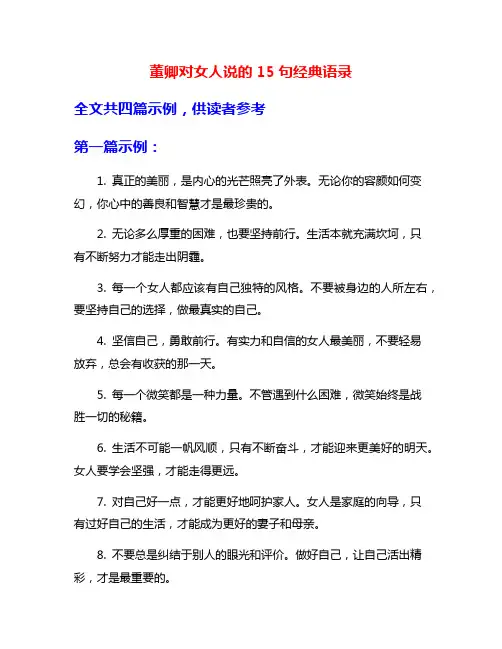 董卿对女人说的15句经典语录