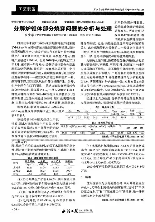 分解炉锥体部分烧穿问题的分析与处理