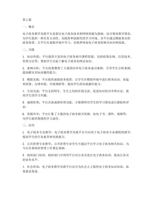 电子政务教学实践平台(3篇)