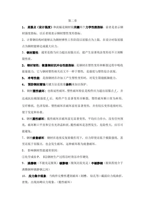 土木工程钢结构复习总结