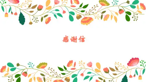 人教版高中英语感谢信写作技巧课件(共13张PPT)
