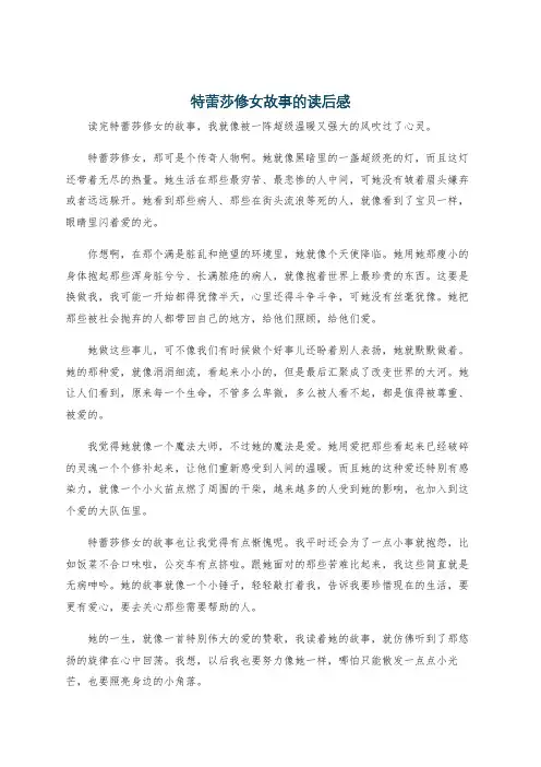 特蕾莎修女故事的读后感