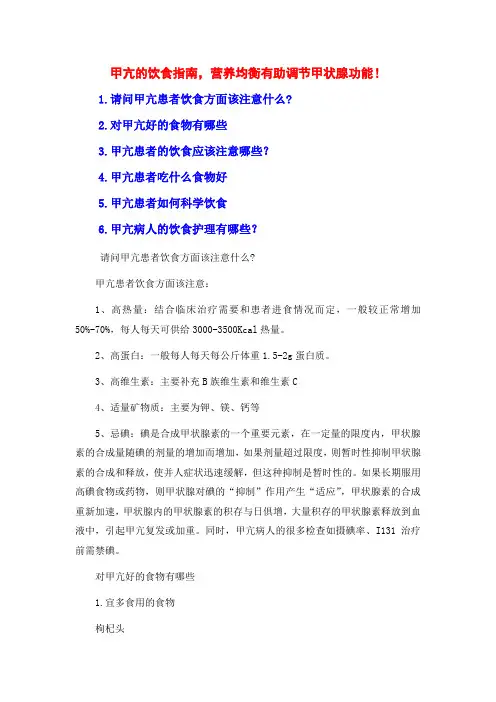 甲亢的饮食指南,营养均衡有助调节甲状腺功能!