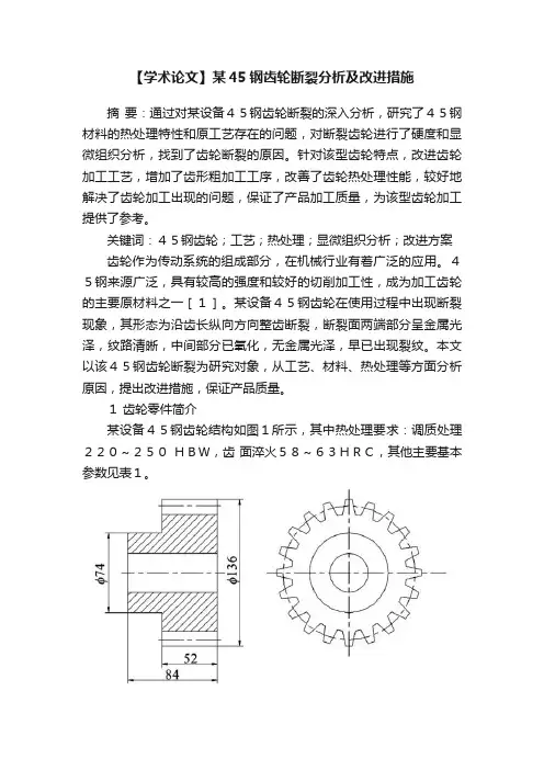 【学术论文】某45钢齿轮断裂分析及改进措施