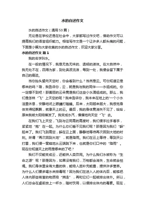 水的自述作文