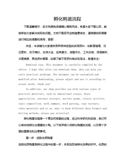 孵化鸭蛋流程