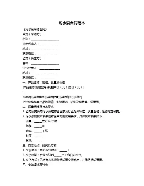 污水泵合同范本