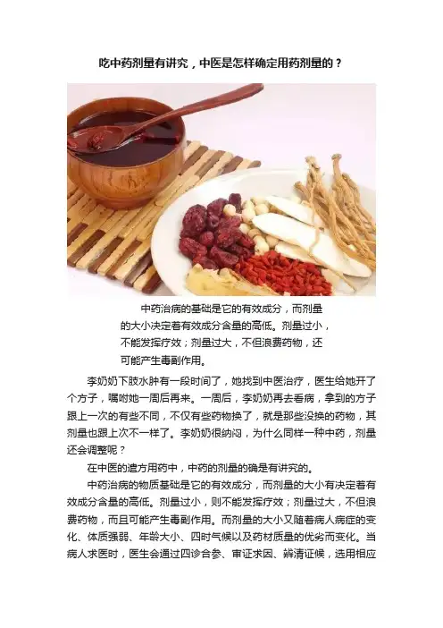 吃中药剂量有讲究，中医是怎样确定用药剂量的？
