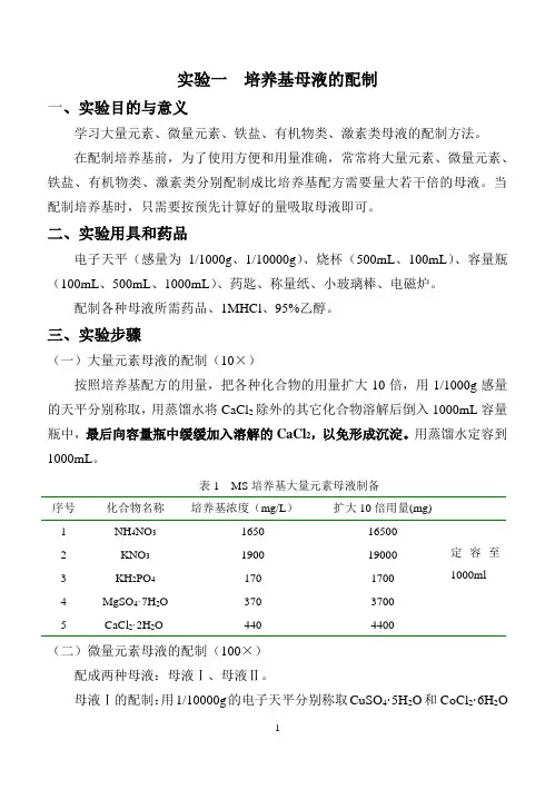 生技实验指导