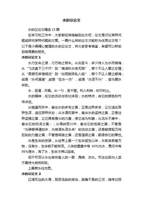 水的议论文