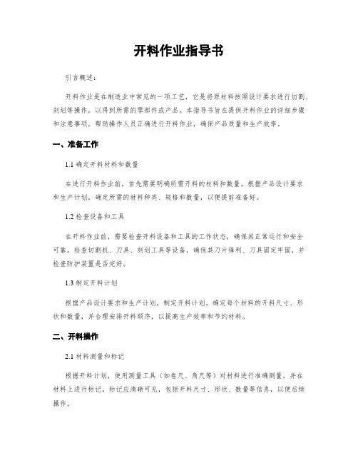 开料作业指导书