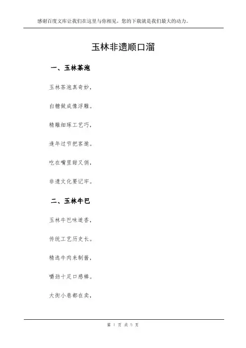 玉林非遗顺口溜