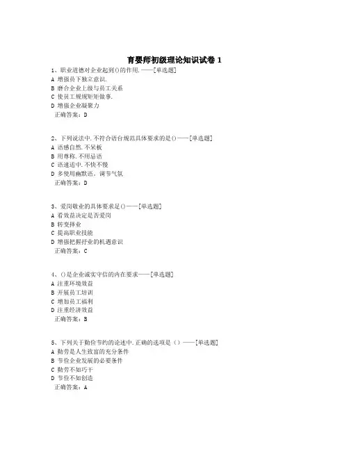 育婴师初级理论知识试卷1题库(159道)