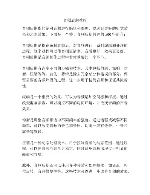 音频后期教程