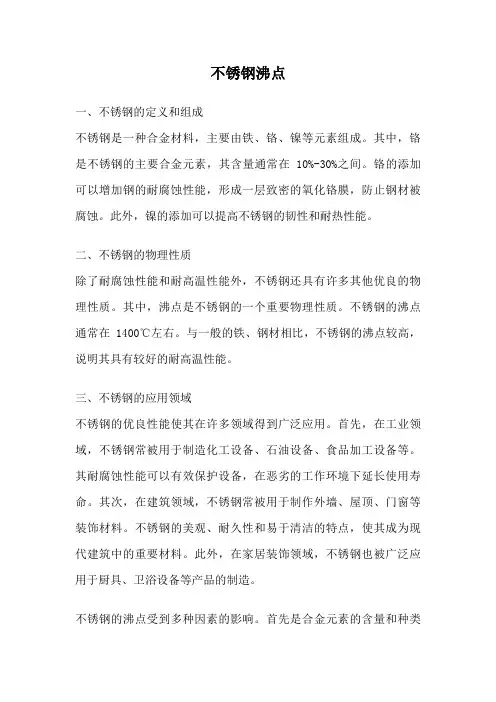 不锈钢沸点