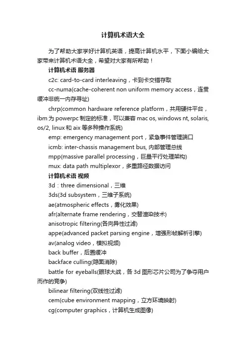 计算机术语大全