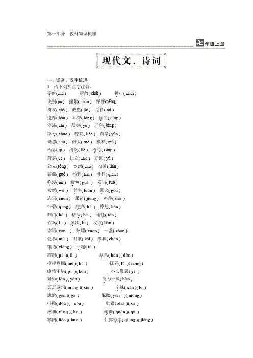2017中考精英语文(人教版)总复习：第一部分教材知识梳理+七年级上册