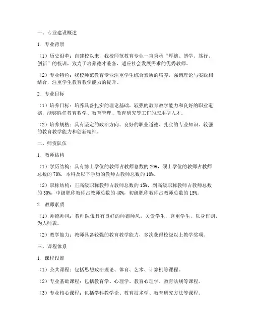 师范专业认证申请书附件