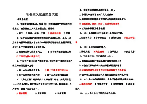 社会主义法治理念试题