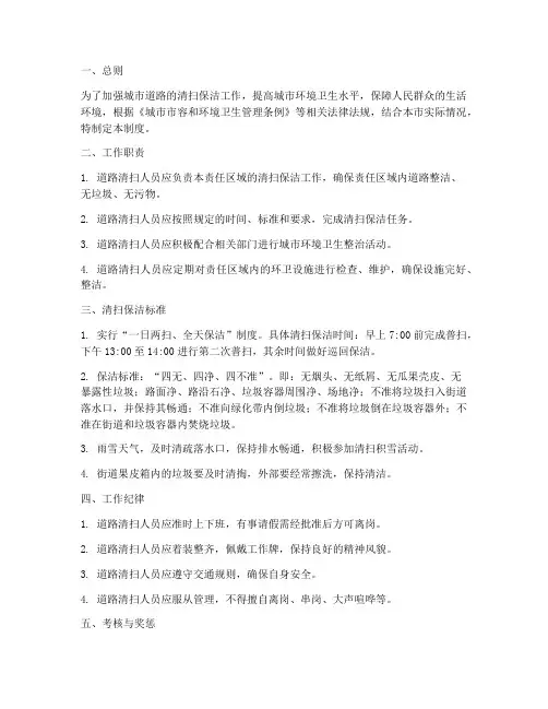 道路清扫人员管理制度