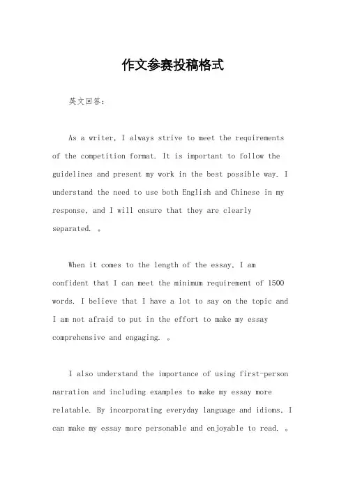 作文参赛投稿格式