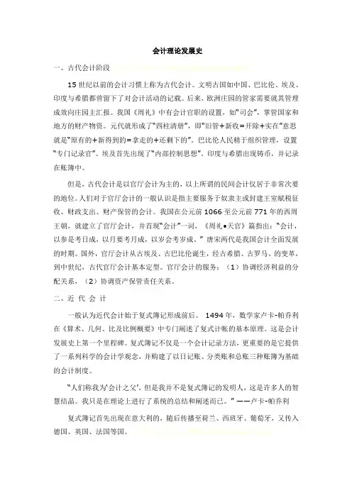 会计理论发展史