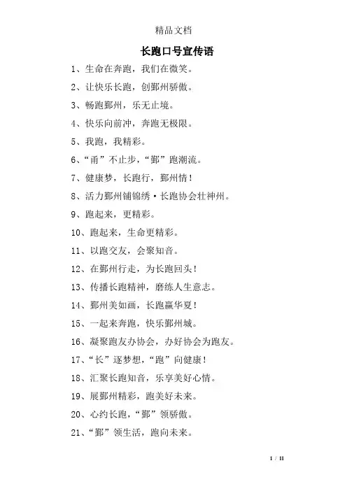 长跑口号宣传语