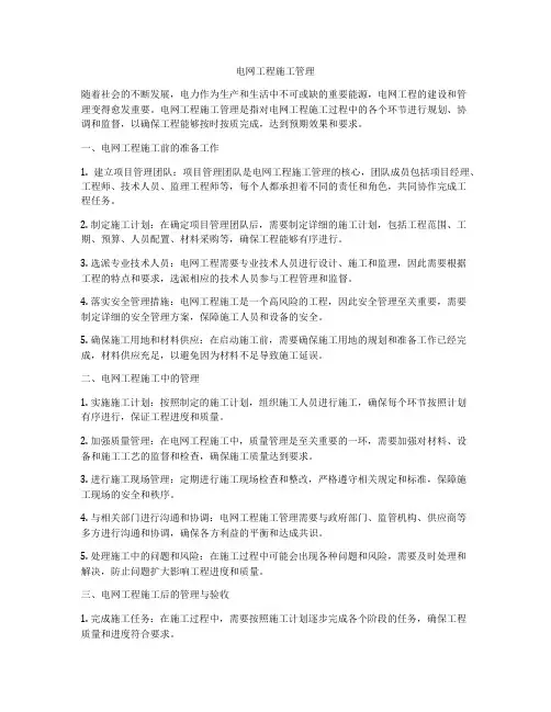 电网工程施工管理