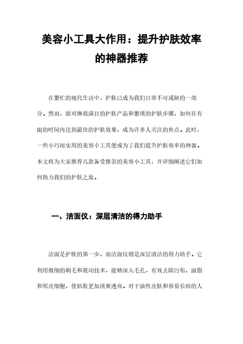 美容小工具大作用：提升护肤效率的神器推荐