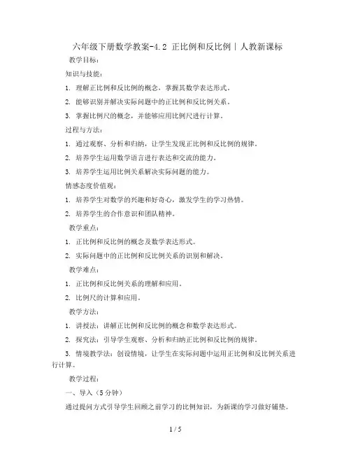 六年级下册数学教案-4.2 正比例和反比例∣人教新课标