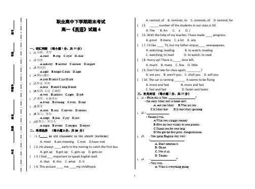 职业高中高一下学期期末英语试题卷4(含答案)